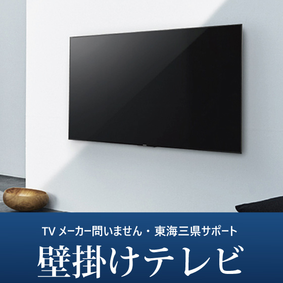壁掛けテレビギャラリー