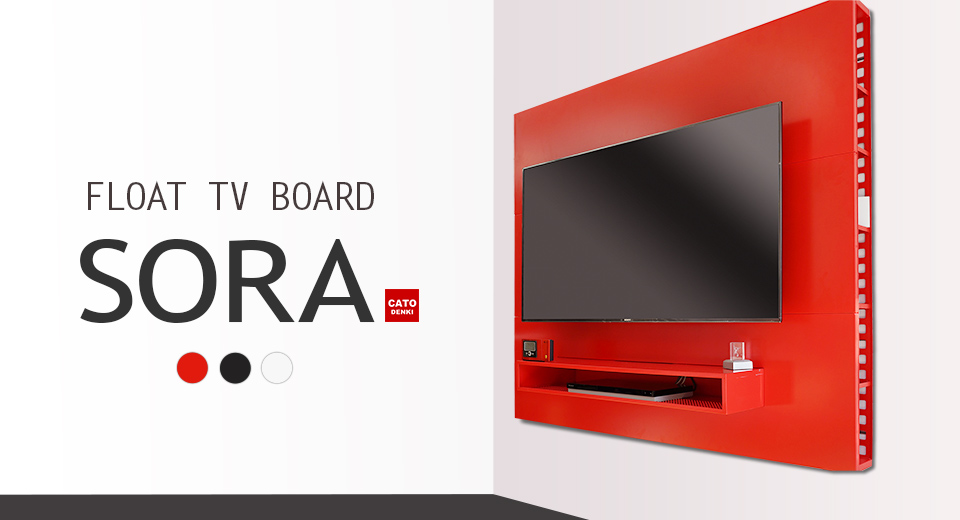壁掛け家具「SORA」カラーは3色をご用意