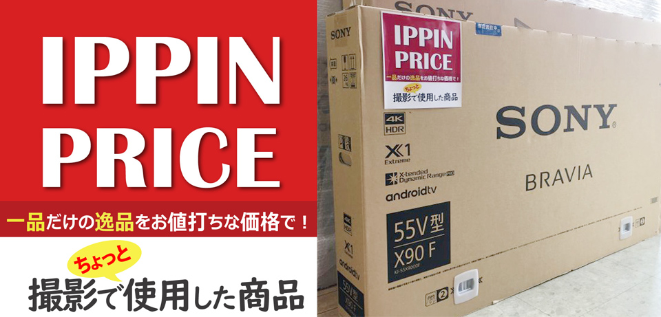IPPIN PRICE壁掛け金具との相性確認のためだけに使われたSONYの最新テレビ