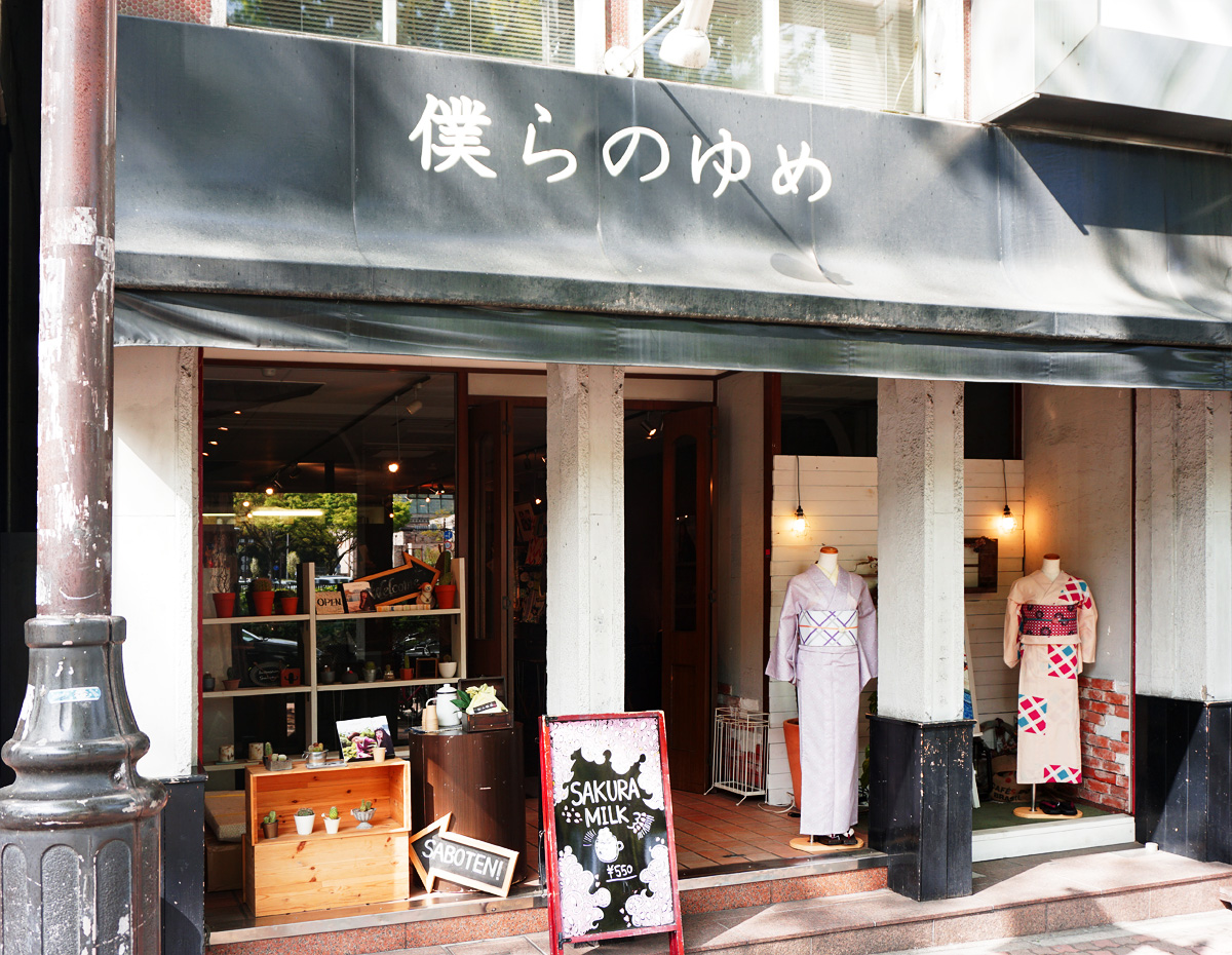 「僕らのゆめ」外観写真