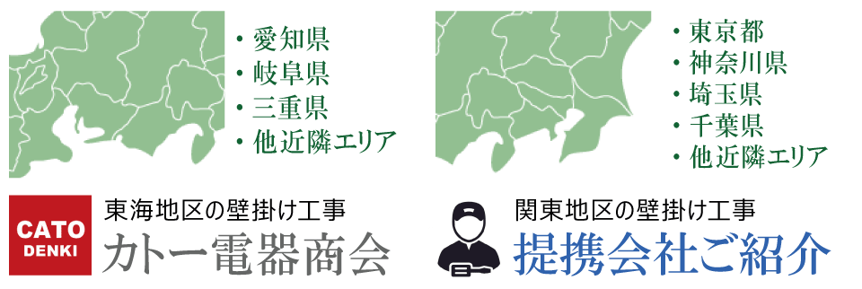対象エリアは東海地区と関東圏